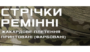 Нейлоновые стропы Mil-Spec MultiCam® nIR от Murdock Webbing и MMI Ind. (США), а также Мультикам и Пиксель Нейлоновые стропы Mil-Spec MultiCam® nIR от Murdock Webbing и MMI Ind. (США), а также Мультикам и Пиксель
