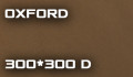 Оксфорд 300*300 D (0)
