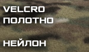 VELCRO ткань (липучка) нейлон VELCRO ткань (липучка) нейлон