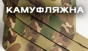 Камуфляжная