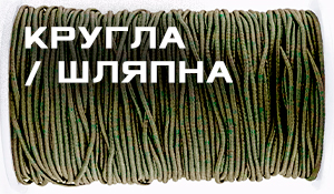 Круглая