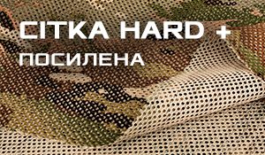 Сетка усиленная Hard+
