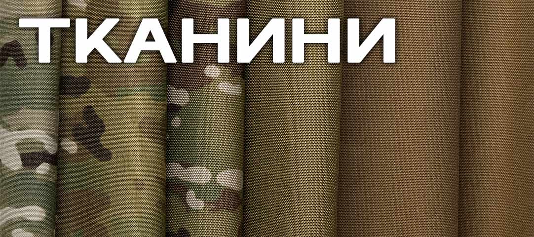 Тканини