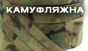 Липучка Камуфляж