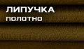 Липучка Полотно (27)